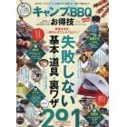 キャンプ＆ＢＢＱお得技ベストセレクションｍｉｎｉ　〔２０２２〕