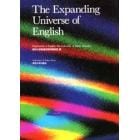 Ｔｈｅ　ｅｘｐａｎｄｉｎｇ　ｕｎｉｖｅｒｓｅ　ｏｆ　Ｅｎｇｌｉｓｈ