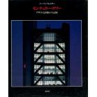 センチュリー・タワー　デザインと技術の全記録　日本語版　ノーマン・フォスター
