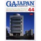 ＧＡ　Ｊａｐａｎ　Ｅｎｖｉｒｏｎｍｅｎｔａｌ　ｄｅｓｉｇｎ　４４（２０００／５－６）