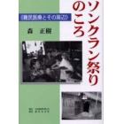 ソンクラン祭りのころ　難民医療とその周辺