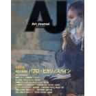 Ａｒｔ　ｊｏｕｒｎａｌ　Ｖｏｌ．３７