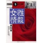 女性情報　切り抜き情報誌　２００６－５