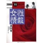 女性情報　切り抜き情報誌　２００６－１１