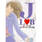 ピアノ・ソロで弾くＪラブ　バラード大全集　Ｊ・ＰＯＰから、恋にまつわる歌をあつめました