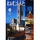 ねむりと医療　ｖｏｌ．３ｎｏ．１（２０１０－９）