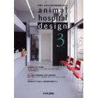 ａｎｉｍａｌ　ｈｏｓｐｉｔａｌ　ｄｅｓｉｇｎ　３