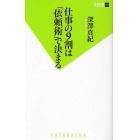 仕事の９割は「依頼術」で決まる