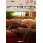 ｎｉｎｔｅｎｄｏｇｓ＋ｃａｔｓと暮らす本