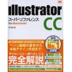 Ｉｌｌｕｓｔｒａｔｏｒ　ＣＣスーパーリファレンス　ｆｏｒ　Ｍａｃｉｎｔｏｓｈ