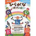 ひらがなおけいこ　４・５・６歳