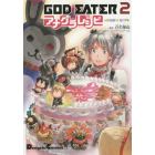 ＧＯＤ　ＥＡＴＥＲ　２アナグラレシピ