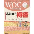 ＷＯＣ　Ｎｕｒｓｉｎｇ　　３－　３