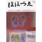 季刊　ほほづゑ　　８６