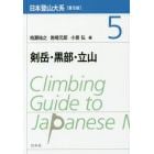 日本登山大系　５　普及版