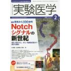 実験医学　バイオサイエンスと医学の最先端総合誌　Ｖｏｌ．３４Ｎｏ．３（２０１６－２）