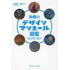 沖縄のデザインマンホール図鑑