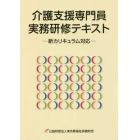 介護支援専門員実務研修テキスト