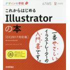 これからはじめるＩｌｌｕｓｔｒａｔｏｒの本