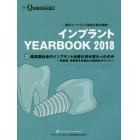 インプラントＹＥＡＲ　ＢＯＯＫ　２０１８