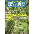 「医療経営士」情報誌理論と実践　Ｎｏ．２９（２０１８）