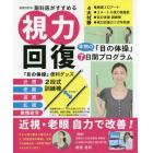 視力回復本物の目の体操７日間プ　新装改訂