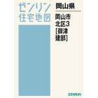 岡山県　岡山市　北区　　　３　御津・建部