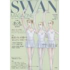 ＳＷＡＮ　ＭＡＧＡＺＩＮＥ　Ｖｏｌ．６１（２０２０秋号）