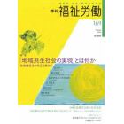 福祉労働　障害者・保育・教育の総合誌　１６９（２０２０Ｗｉｎｔｅｒ）