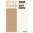 宮城県　仙台市　宮城野区