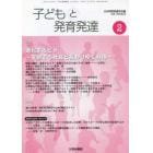 子どもと発育発達　１９－　２