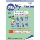 透析ケア　透析と移植の医療・看護専門誌　第２８巻７号（２０２２－７）