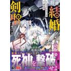 将来結婚しようね、と約束した幼馴染が剣聖になって帰ってきた　奴隷だった少年は覚醒し最強へ至る　２