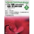 Ｖｉｓｕａｌ　Ｄｅｒｍａｔｏｌｏｇｙ　目でみる皮膚科学　Ｖｏｌ．２２Ｎｏ．５（２０２３－５）