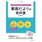 事務だよりの教科書