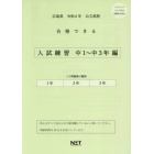 令６　広島県合格できる　入試練習中１～３