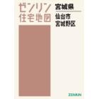 Ａ４　宮城県　仙台市　宮城野区