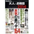 大人のお得技ベストカタログ　２０１４