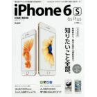 ｉＰｈｏｎｅ　６ｓ／６ｓ　Ｐｌｕｓスタートブック　知りたいこと全部。　完全保存版