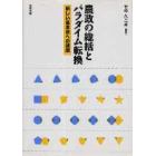 農政の総括とパラダイム転換　新しい基本法への課題