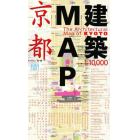 建築ＭＡＰ京都