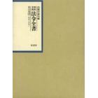 昭和年間法令全書　第１３巻－１３