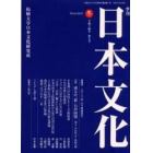 季刊日本文化　第７号（平成１４年冬）