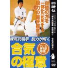 ＤＶＤ　練気武颯拳　術理編　　　３