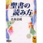 聖書の読み方　大文字版