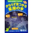 かならず見つかる星座の本　夜空を直接手ではかる！　４巻セット