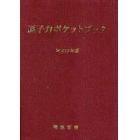 原子力ポケットブック　２００７年版