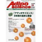 Ａｄｉｐｏｓｃｉｅｎｃｅ　脂肪細胞からメタボリックシンドロームまで　Ｖｏｌ．５Ｎｏ．４（２００９Ｆｅｂ．）