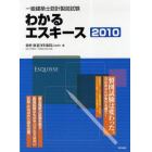 一級建築士設計製図試験わかるエスキース　２０１０