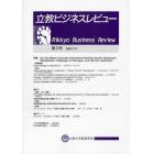 立教ビジネスレビュー　第３号